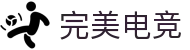 完美电竞-不负热爱,成就竞梦